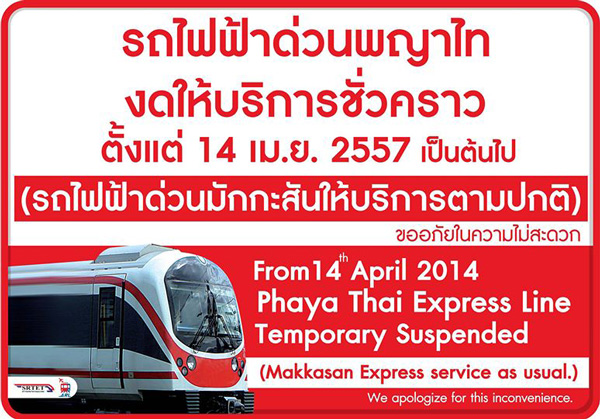 แอร์พอร์ต ลิงค์