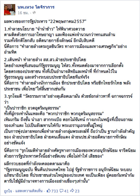 หมอเหวง โตจิราการ