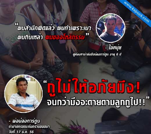 ไอ้หนุ่ย กราบขอขมาพ่อน้องการ์ตูน