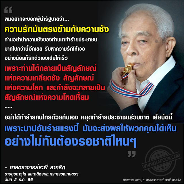 ศาสตราจารย์ ระพี สาคริก