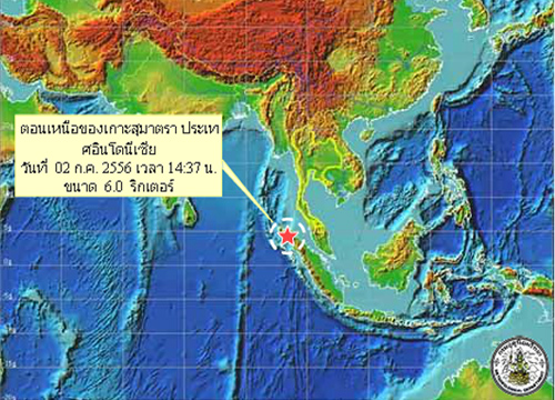 แผ่นดินไหวเกาะสุมาตรา