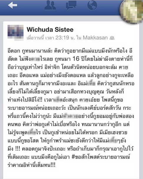 ชาวเน็ตอึ้ง! ลูกโพสต์ด่าแม่ บอกกำพร้าซะดีกว่ามีแม่เห้_แบบนี้