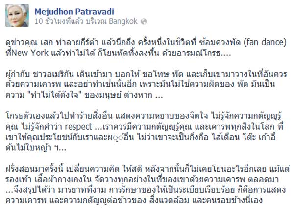 ครูเล็ก ภัทราวดี มีชูธน 