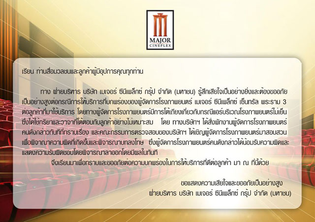 เมเจอร์ พระราม 3