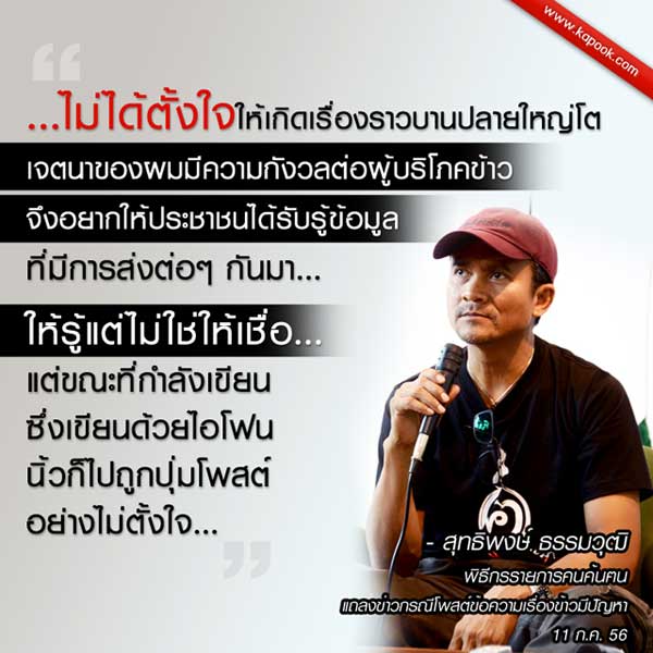 สุทธิพงษ์ ธรรมวุฒิ