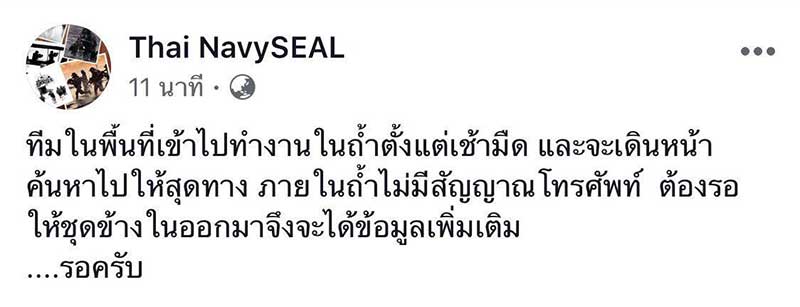 เด็กติดถ้ำหลวง