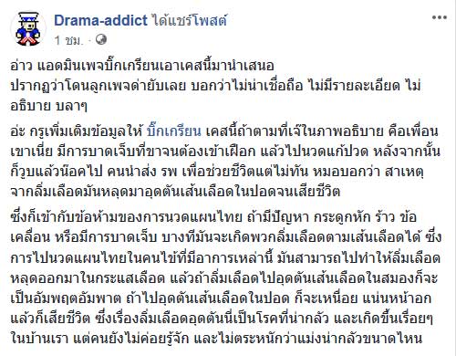 อุทาหรณ์ นวดแล้วตาย !