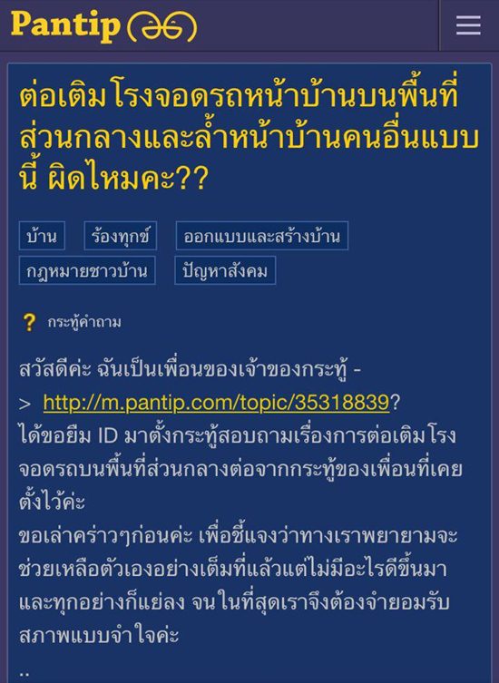 แบบนี้ก็ได้เหรอ เพื่อนบ้านทำที่จอดรถกลางถนน