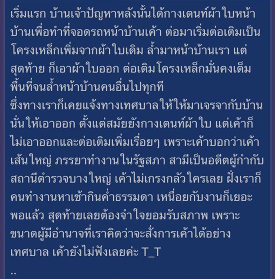 แบบนี้ก็ได้เหรอ เพื่อนบ้านทำที่จอดรถกลางถนน