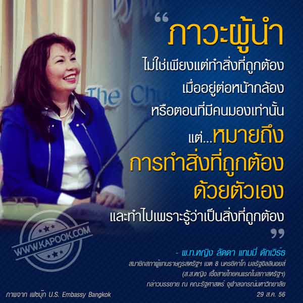 ลัดดา แทมมี่ ดักเวิร์ธ