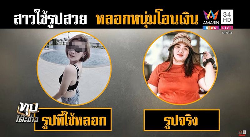 หลอกโอนเงิน