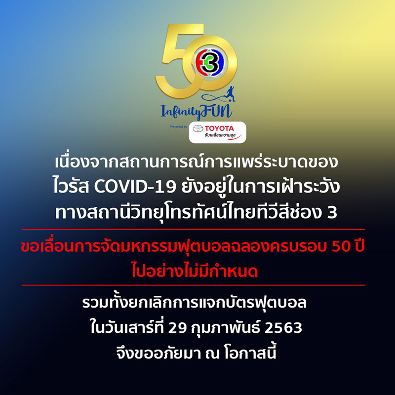 บีอีซี เวิลด์ ห้ามพนักงานเดินทางไปประเทศกลุ่มเสี่ยง