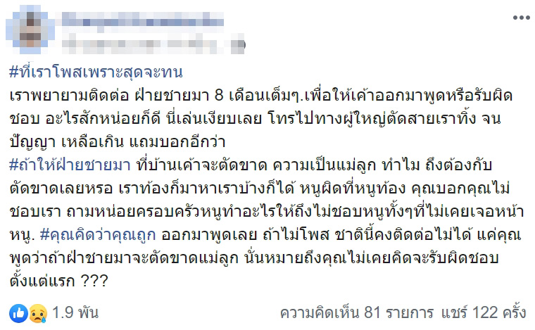 แฟนทิ้ง