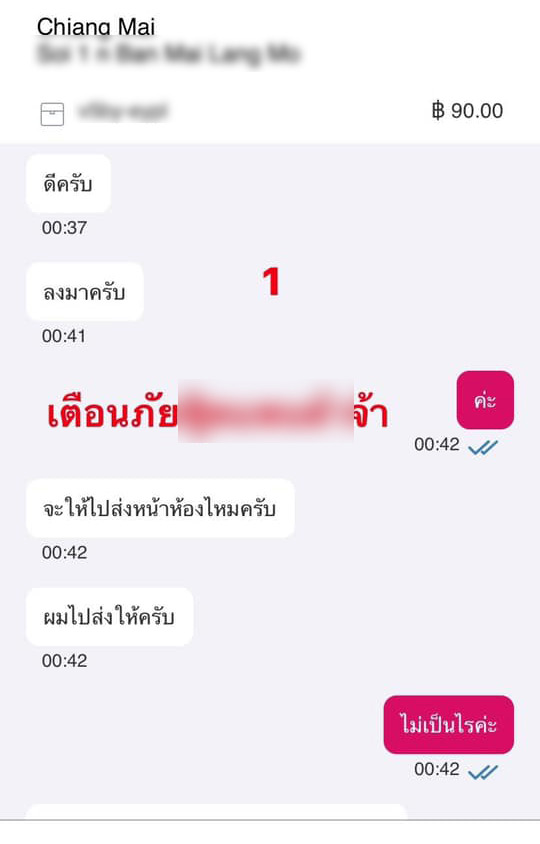 คนส่งอาหารคุกคามทางเพศ