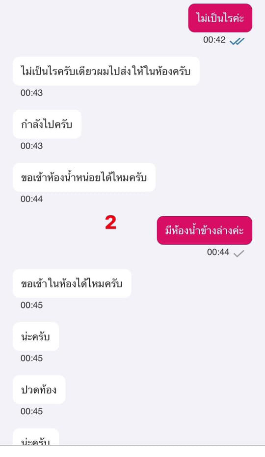 คนส่งอาหารคุกคามทางเพศ