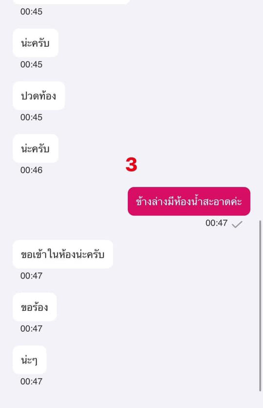 คนส่งอาหารคุกคามทางเพศ