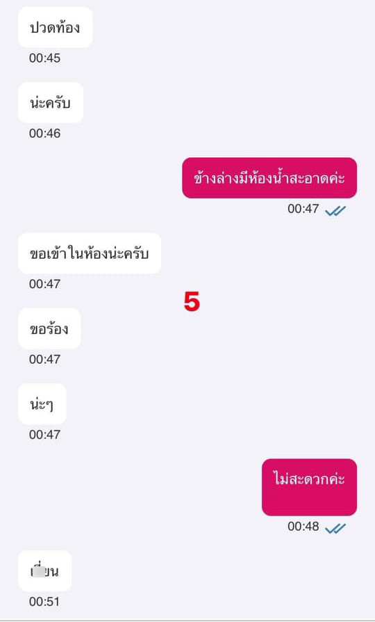 คนส่งอาหารคุกคามทางเพศ