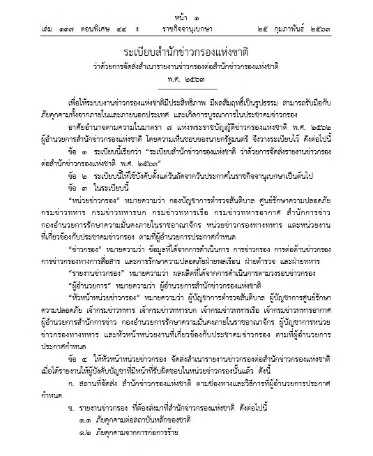 ราชกิจจานุเบกษา