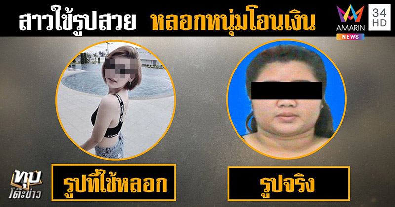 หลอกโอนเงิน