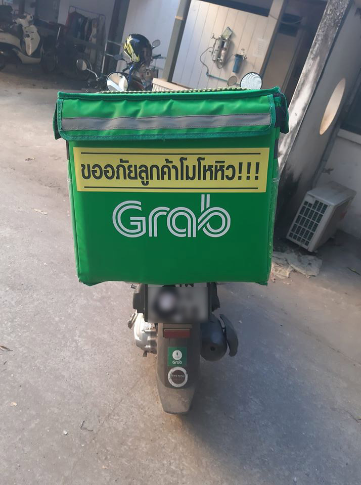 สั่งอาหารแกร็บ