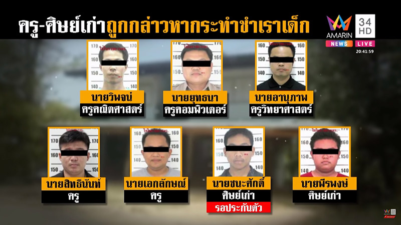 ครูข่มขืนนักเรียน