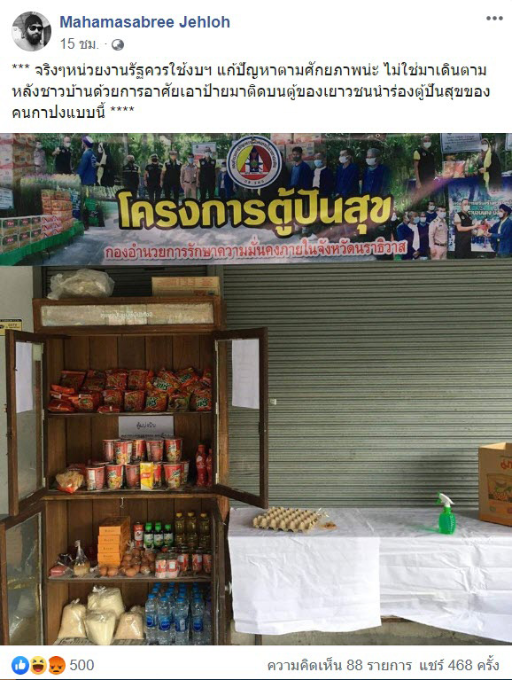 ตู้ปันสุข 