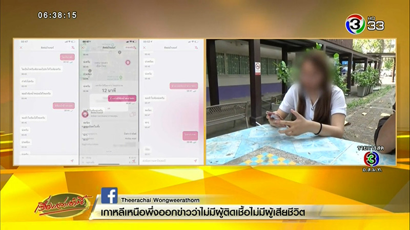 คนส่งอาหารคุกคามทางเพศ