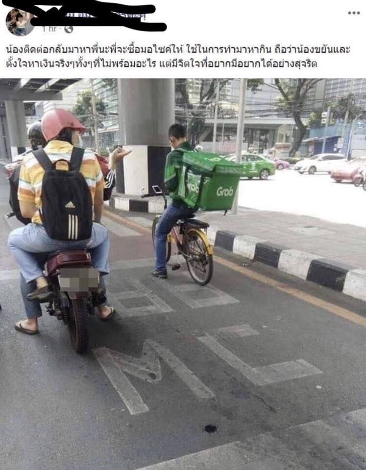 แกร็บปั่นจักรยานส่งอาหาร