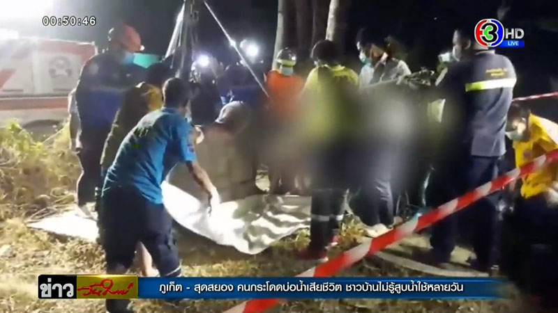 กระโดดบ่อน้ำฆ่าตัวตาย