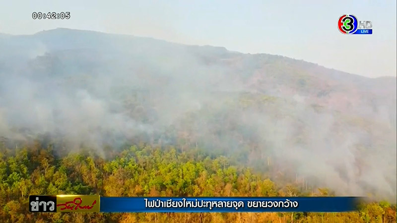 ไฟป่าเชียงใหม่