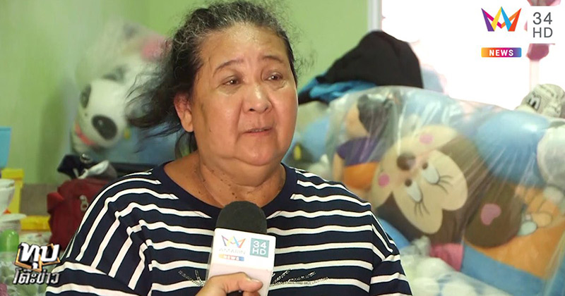 ป้าขายตุ๊กตาถูกตัดสิทธิ์ เราไม่ทิ้งกัน