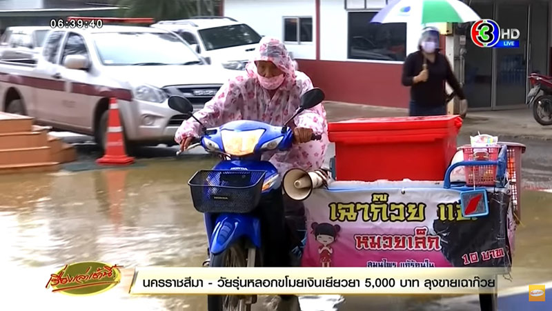 ลุงขายเฉาก๊วย