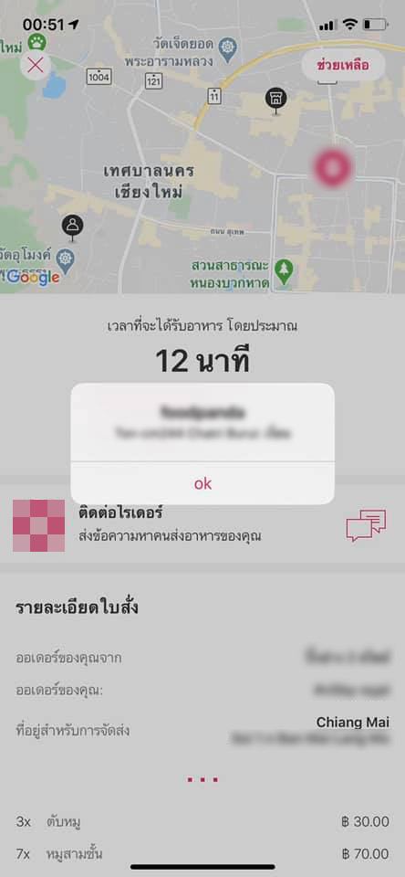 คนส่งอาหารคุกคามทางเพศ