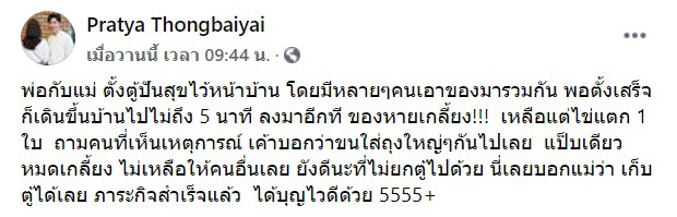 ตู้ปันสุข