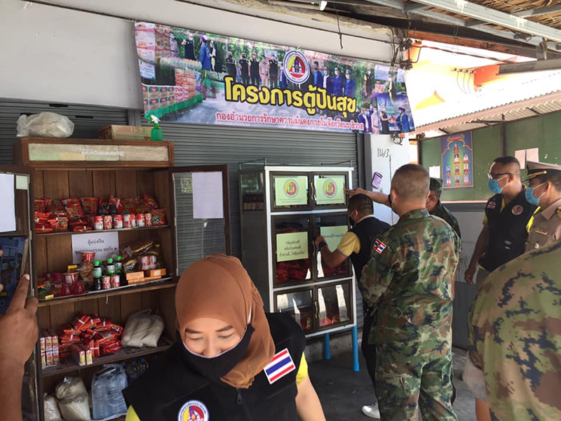 ตู้ปันสุข 