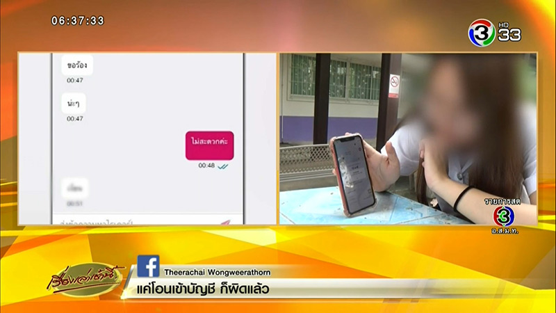 คนส่งอาหารคุกคามทางเพศ