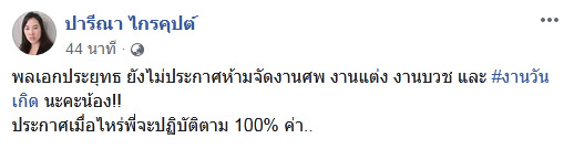 เอ๋ ปารีณา