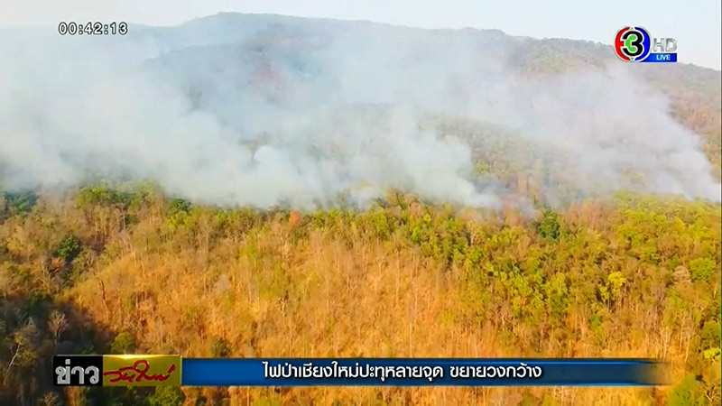 ไฟป่าเชียงใหม่