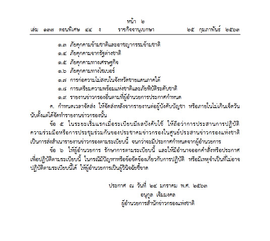 ราชกิจจานุเบกษา