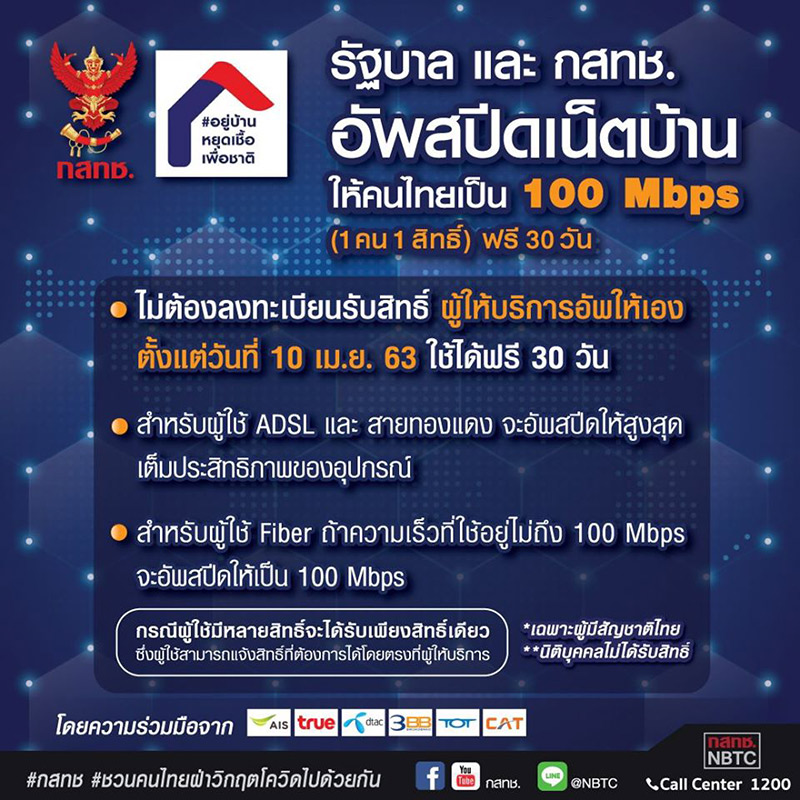 เน็ตฟรี 