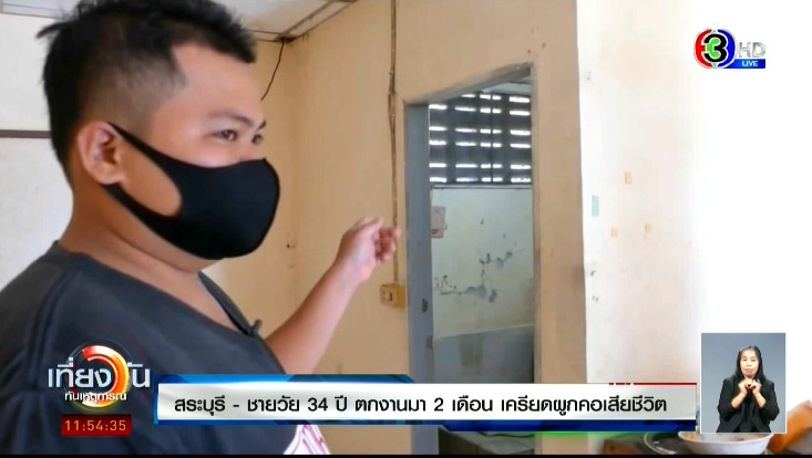 ช่างแอร์ผูกคอตาย