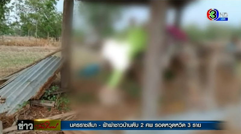 ฟ้าผ่าคนตาย