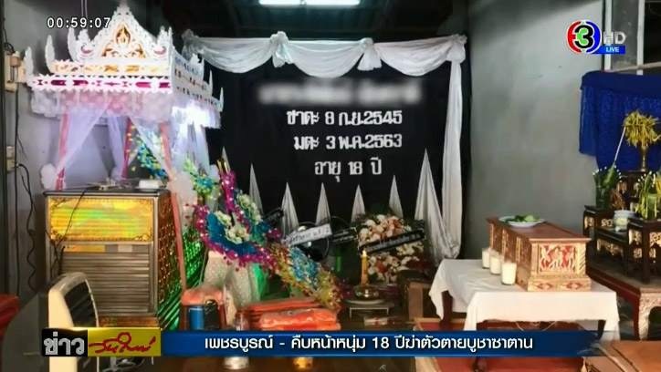 เด็กผูกคอตาย