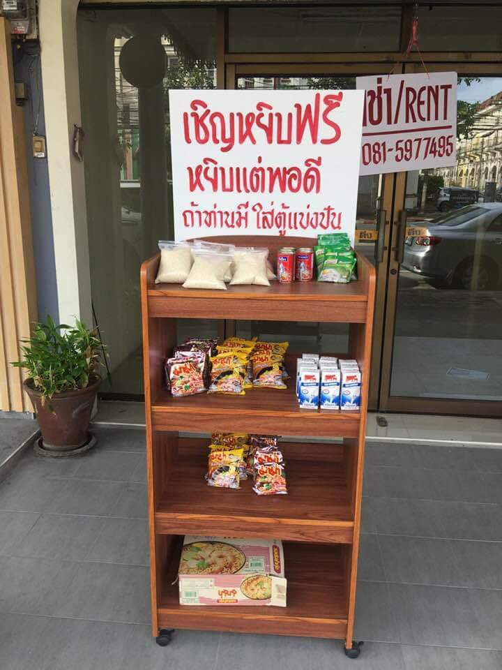 ตู้ปันสุข
