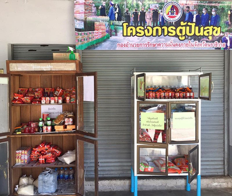 ตู้ปันสุข 