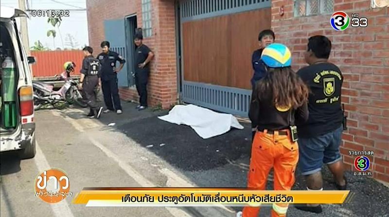 ประตูอัตโนมัติหนีบหัว