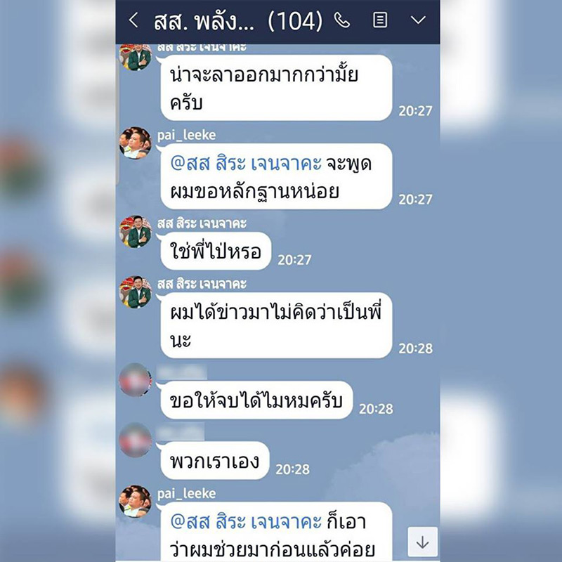 ไผ่ วันพอยท์ สิระ