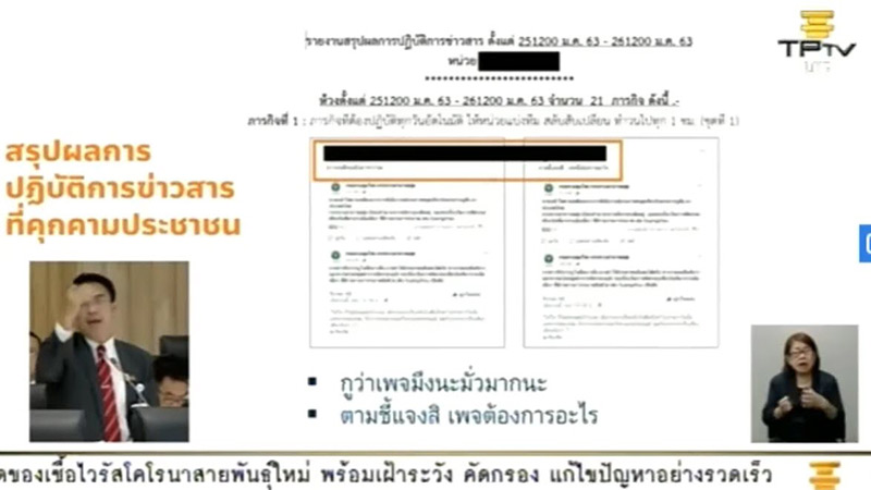 อภิปรายไม่ไว้วางใจ