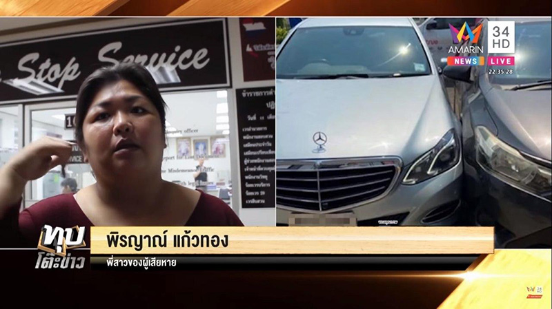 ทวี ไกรคุปต์ ขับรถชน