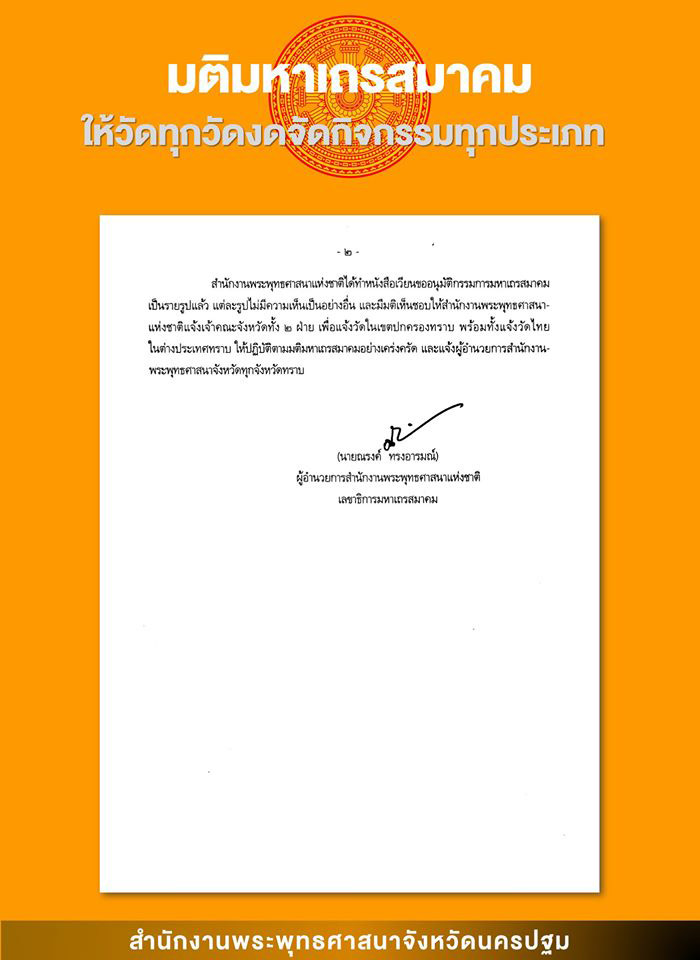 สงกรานต์ วัดงดทุกกิจกรรม 
